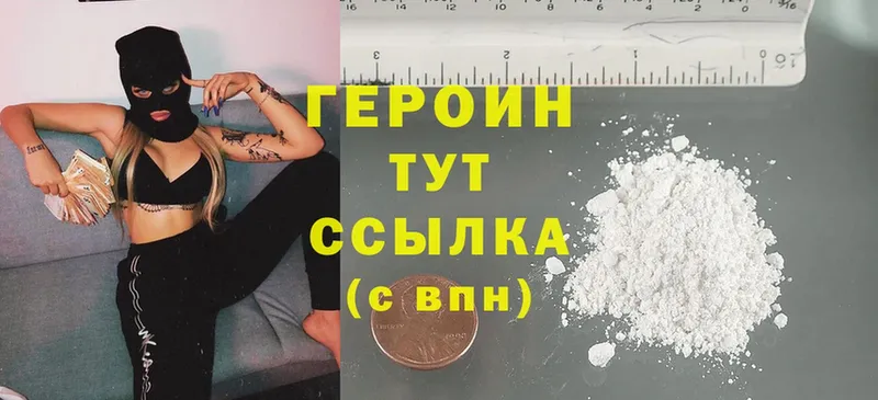 Героин Heroin  Абинск 